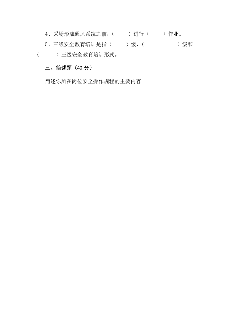 地下矿山作业人员试题 (B).docx 第3页