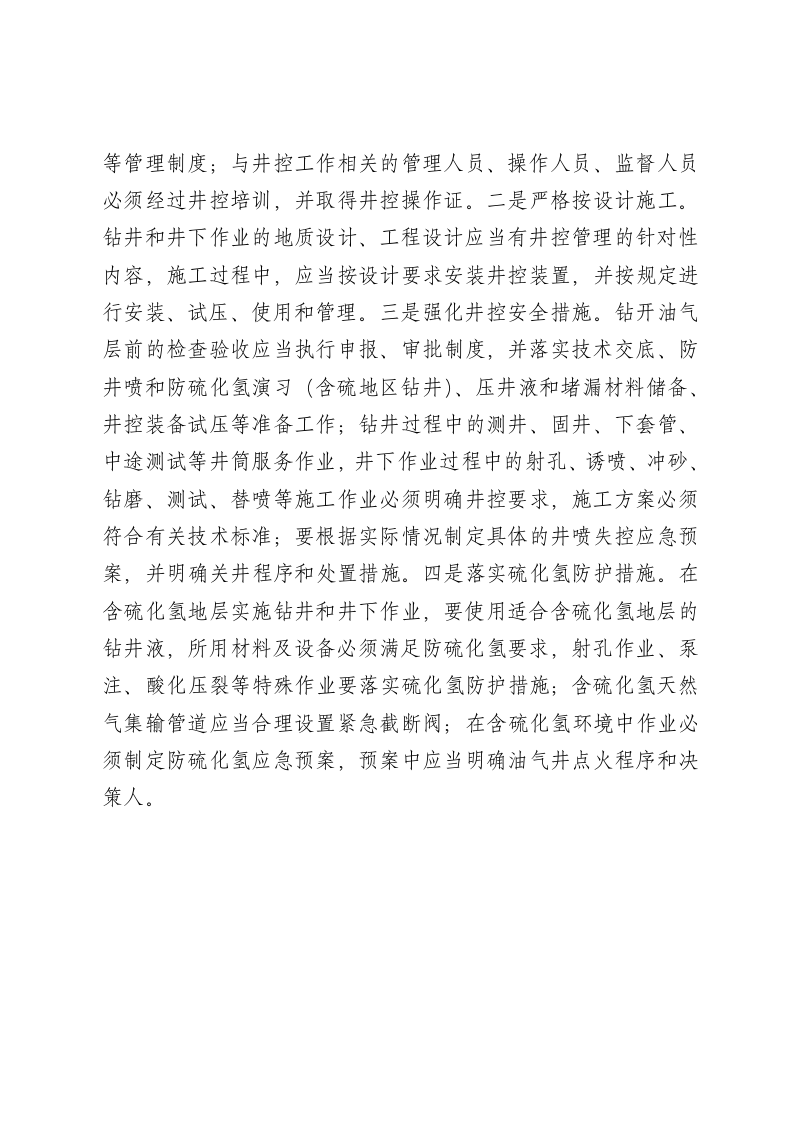 石油天然气开采试卷1.doc 第2页