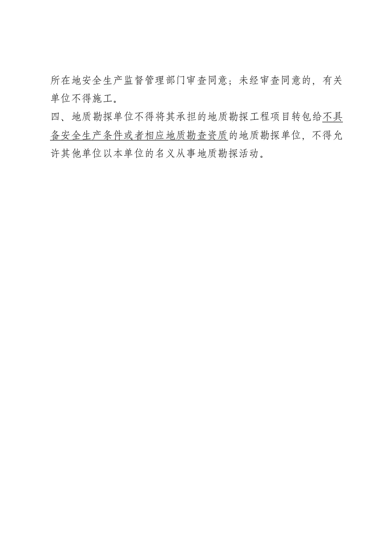 地质勘探试卷1.doc 第2页