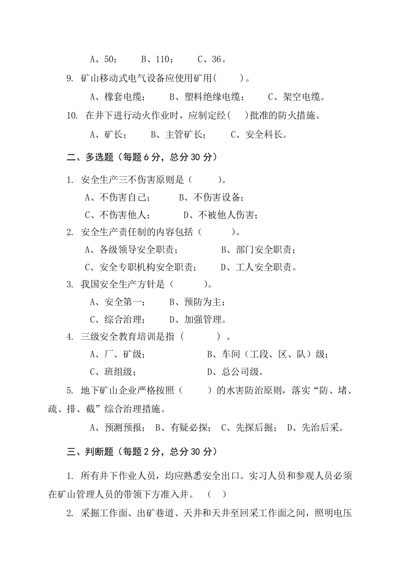 地下矿山作业人员试题 2(A).docx 第2页