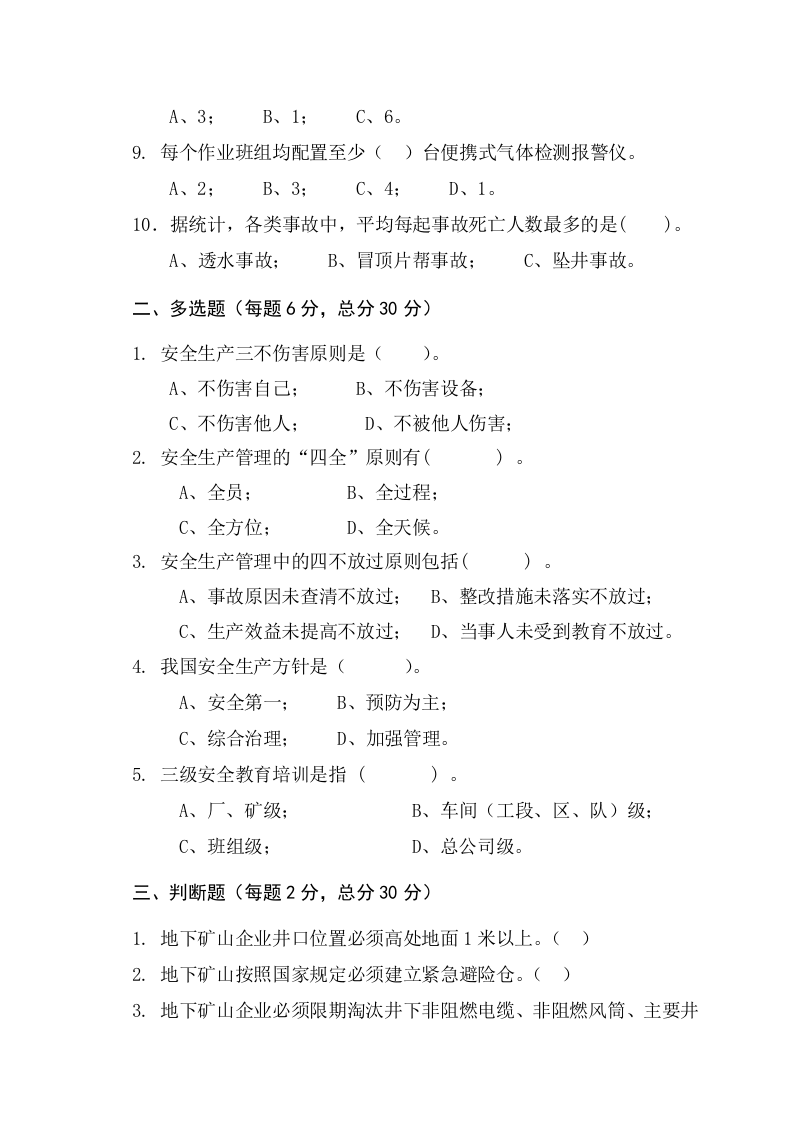 地下矿山作业人员试题2(C).docx 第2页