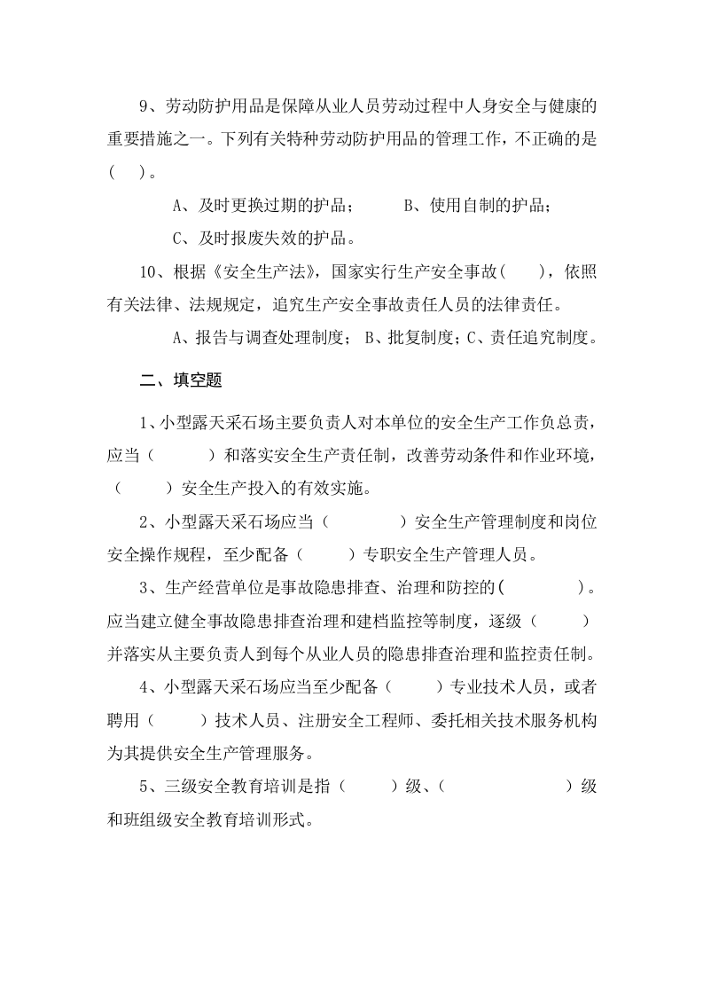 采石场作业人员试题 (A).docx 第2页
