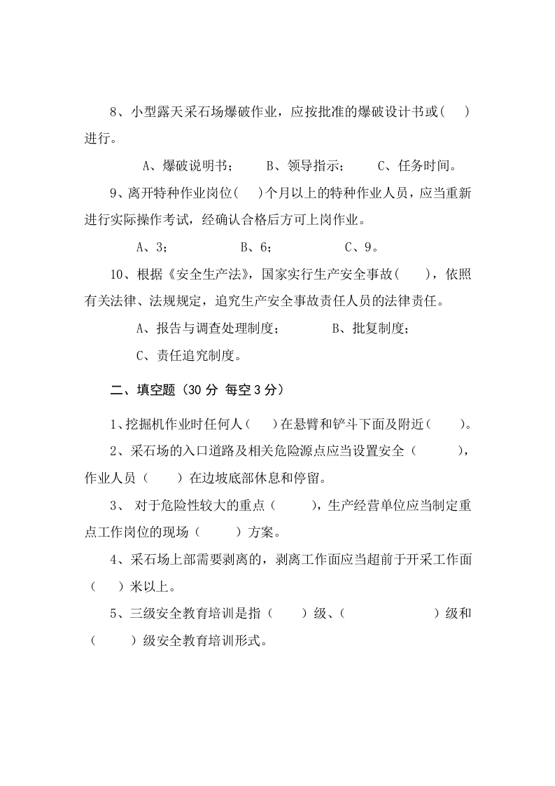 采石场作业人员试题 (B).docx 第2页