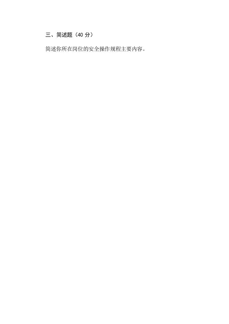 采石场作业人员试题 (B).docx 第3页