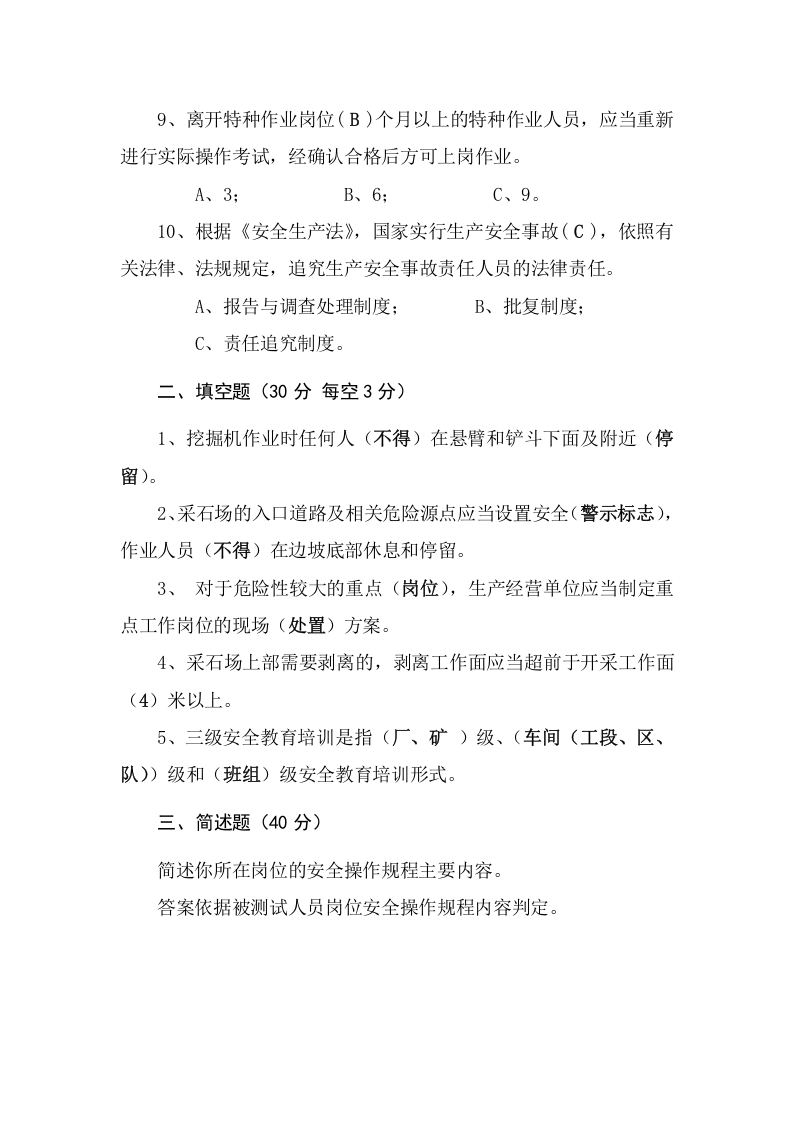 采石场作业人员试题 (B).docx 第5页