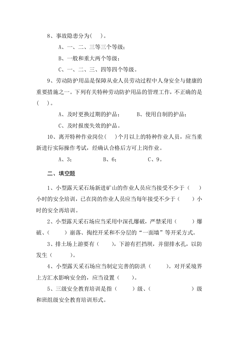 采石场作业人员试题(C).docx 第2页