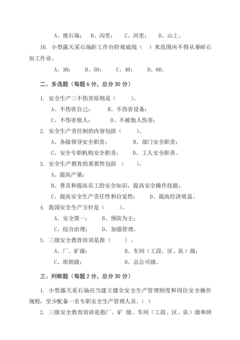 采石场作业人员试题2 (A).docx 第2页