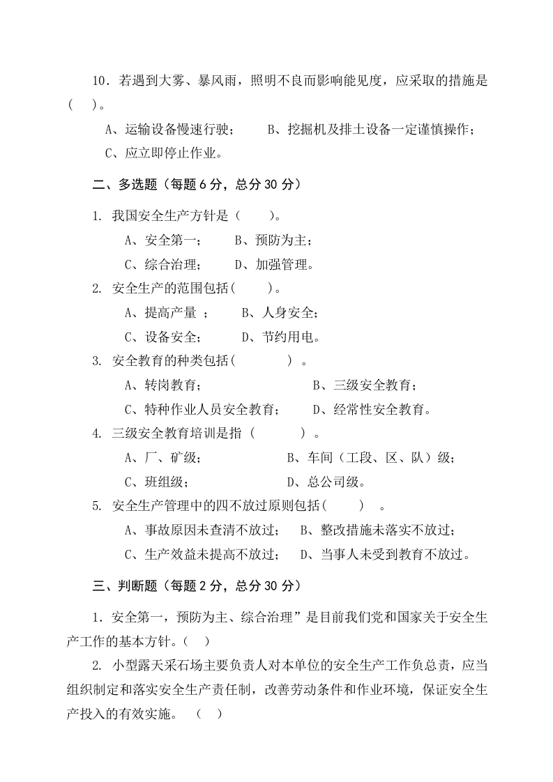 采石场作业人员试题2 (B).docx 第2页