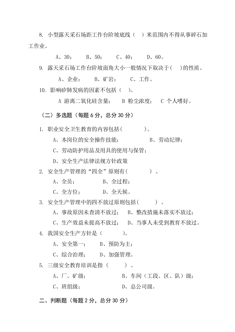 采石场作业人员试题2(C).docx 第2页