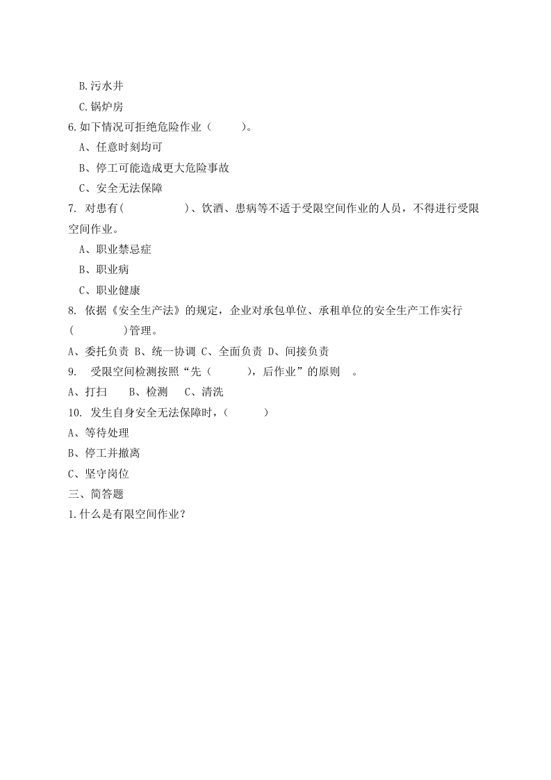 考试A卷.docx 第2页