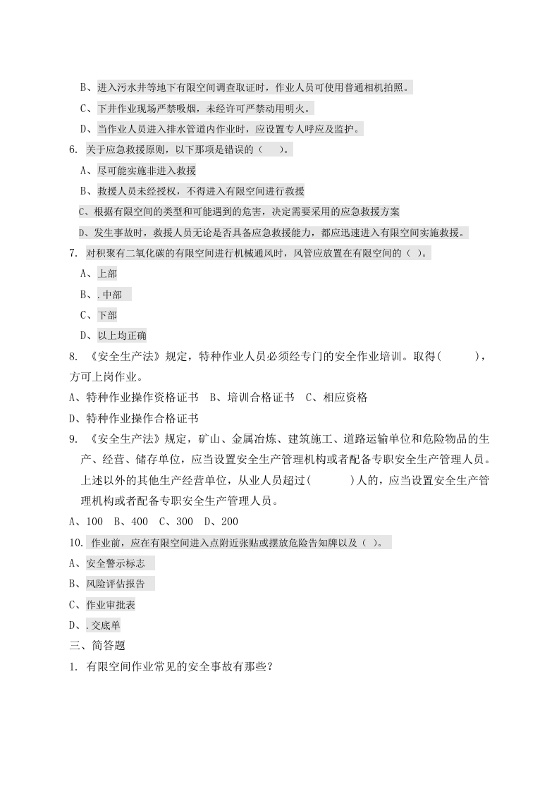 考试B卷.docx 第2页