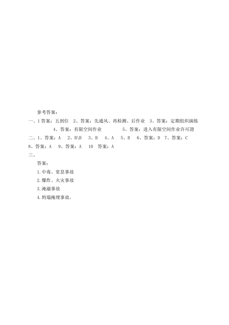 考试B卷.docx 第3页