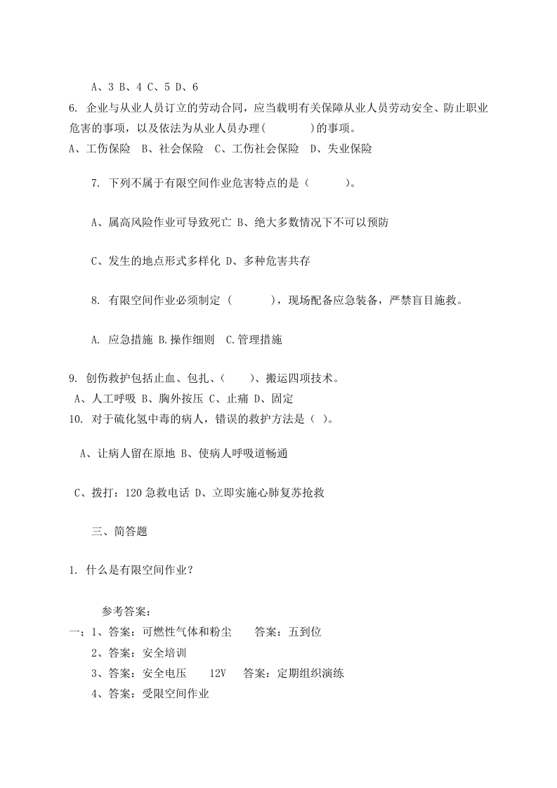 考试C卷.docx 第2页