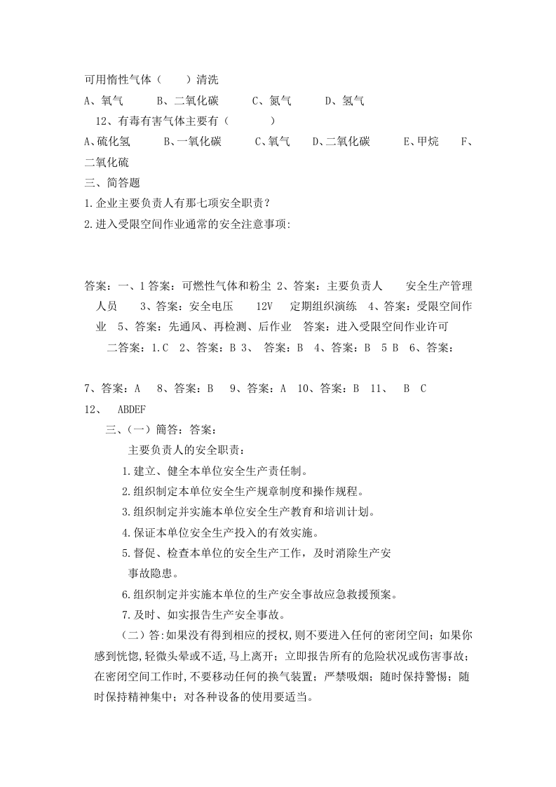 负责人管理人员考试B卷.docx 第3页
