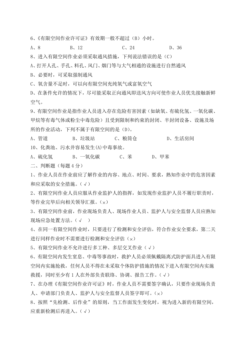 考试A卷.docx 第2页