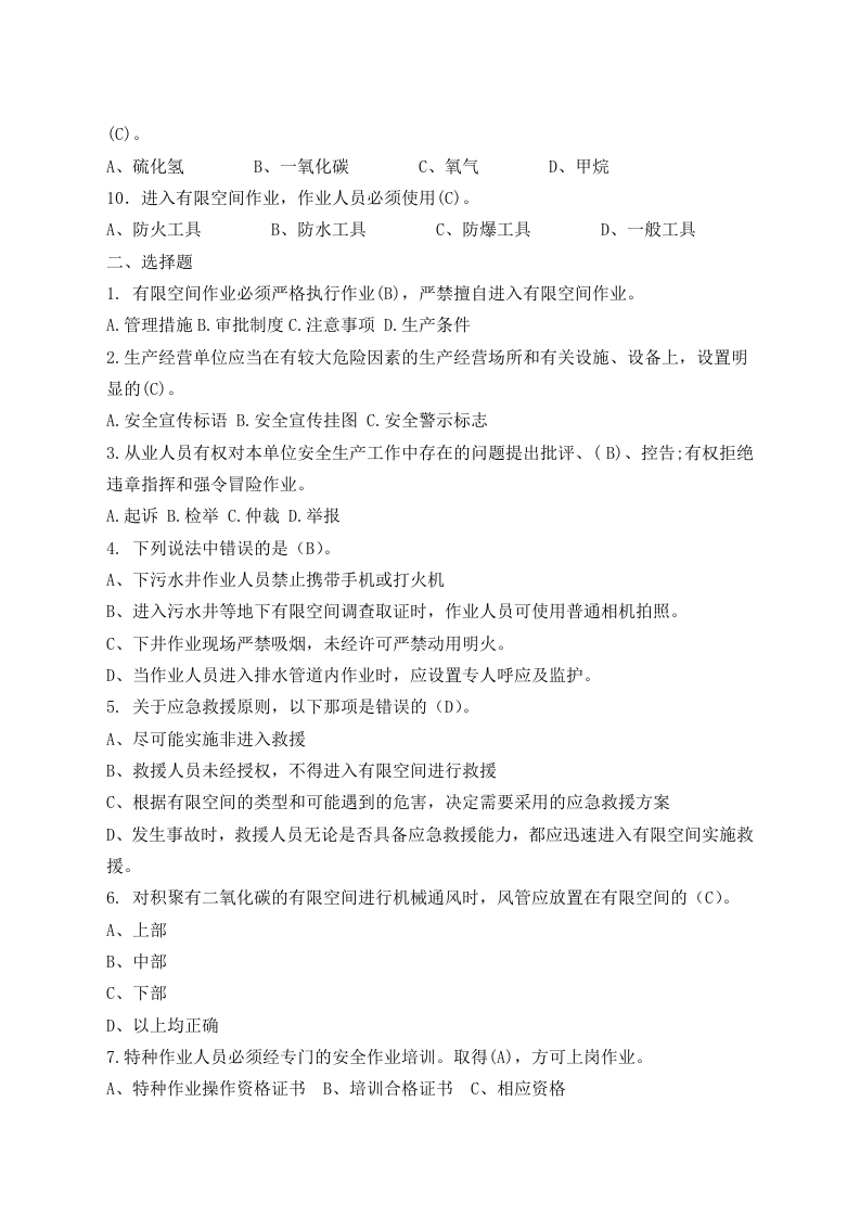 考试B卷.docx 第2页