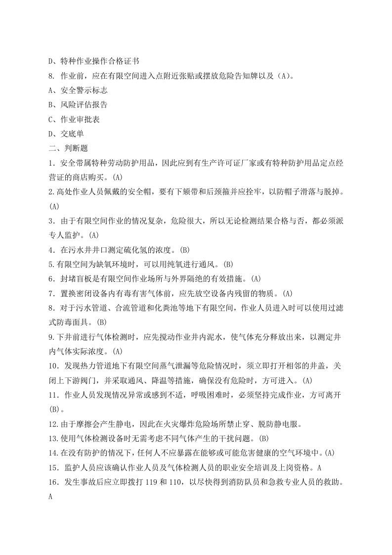 考试B卷.docx 第3页