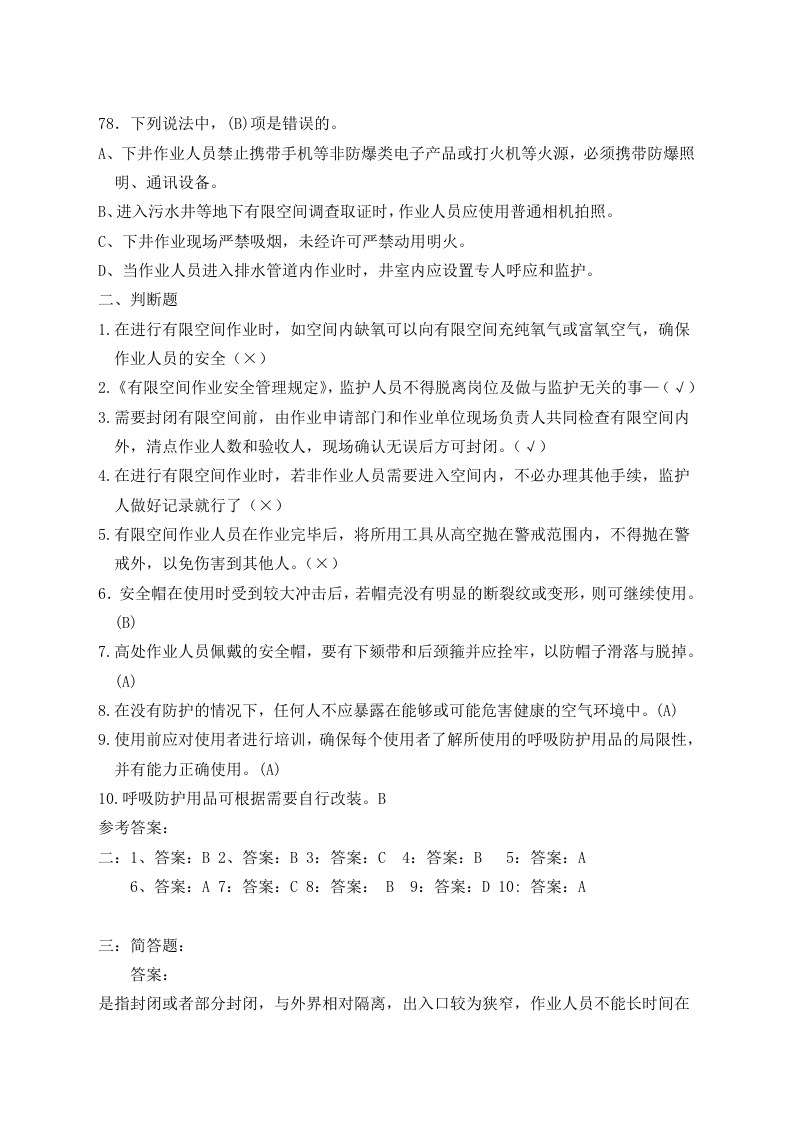考试C卷.docx 第2页
