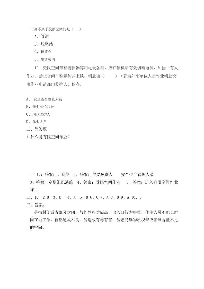 负责人管理人员考试A卷.docx 第3页