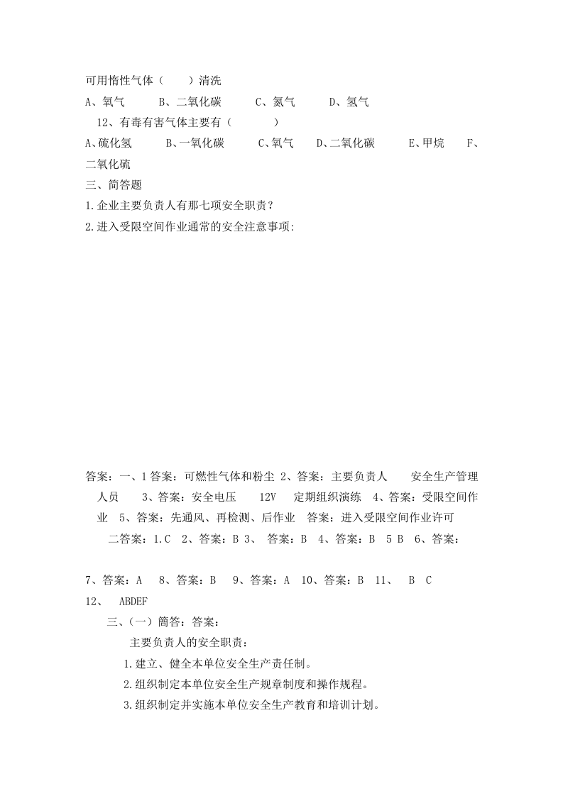 负责人管理人员考试B卷.docx 第3页