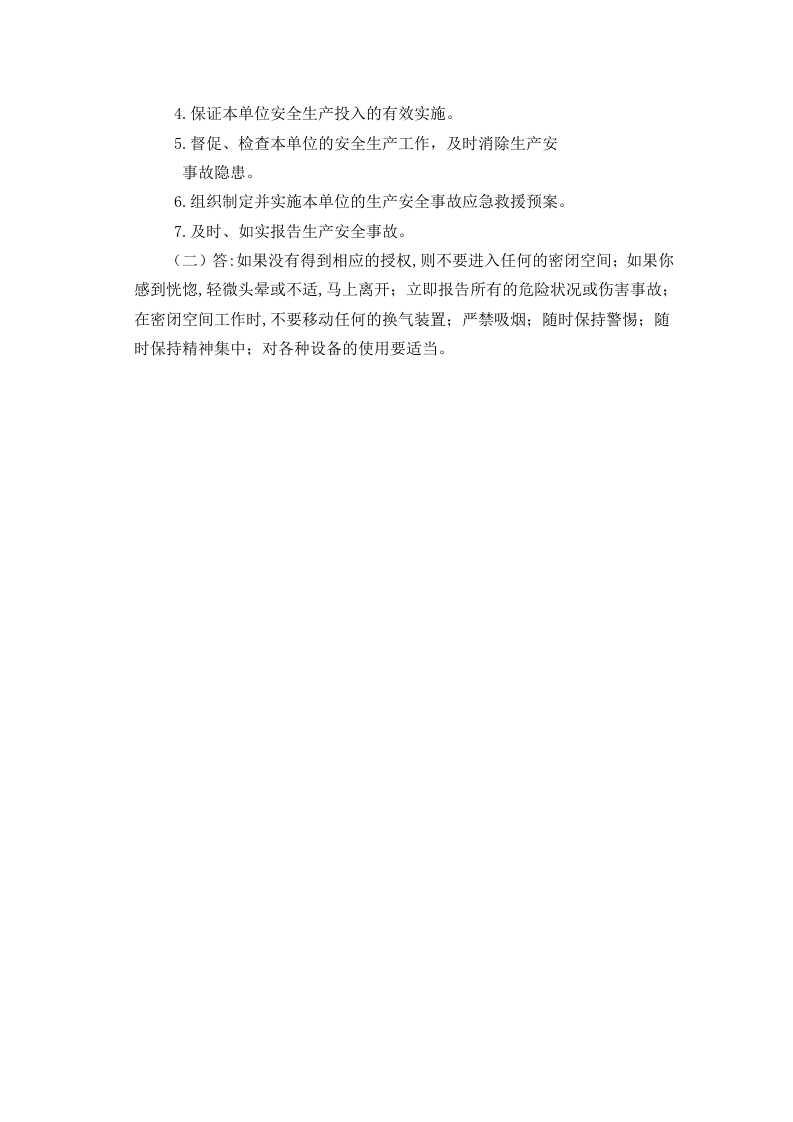 负责人管理人员考试B卷.docx 第4页