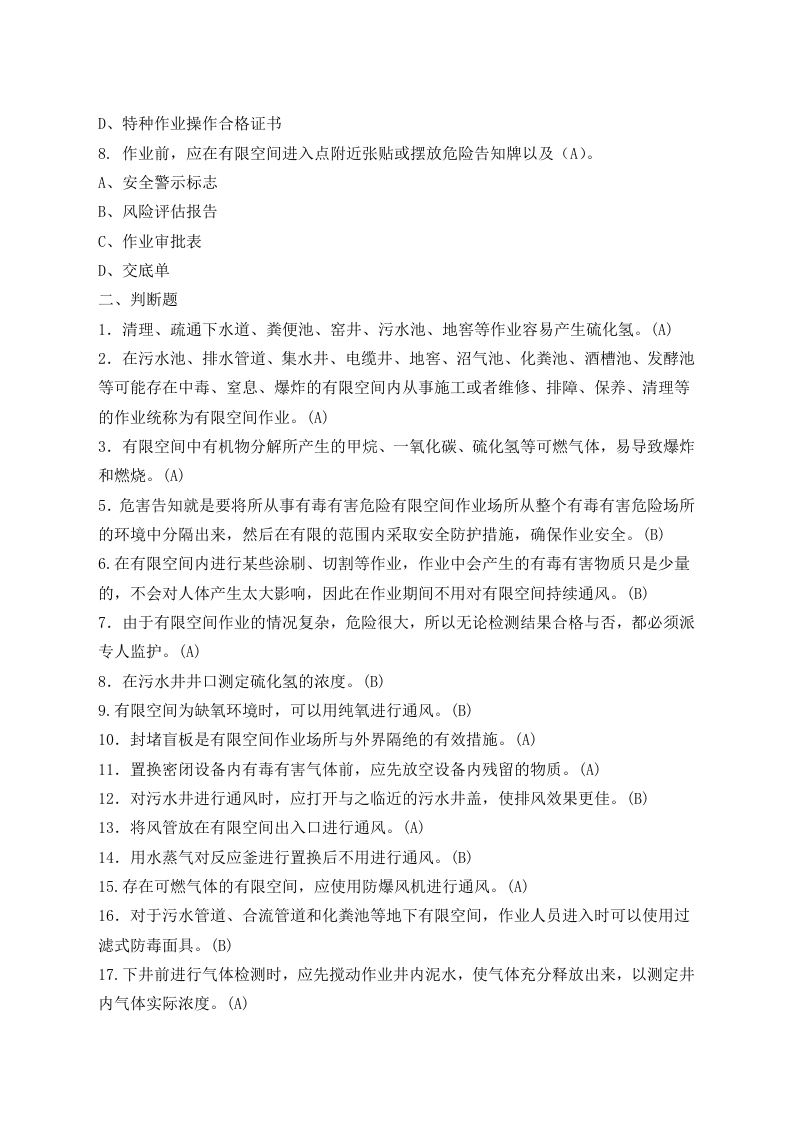 题库.docx 第2页