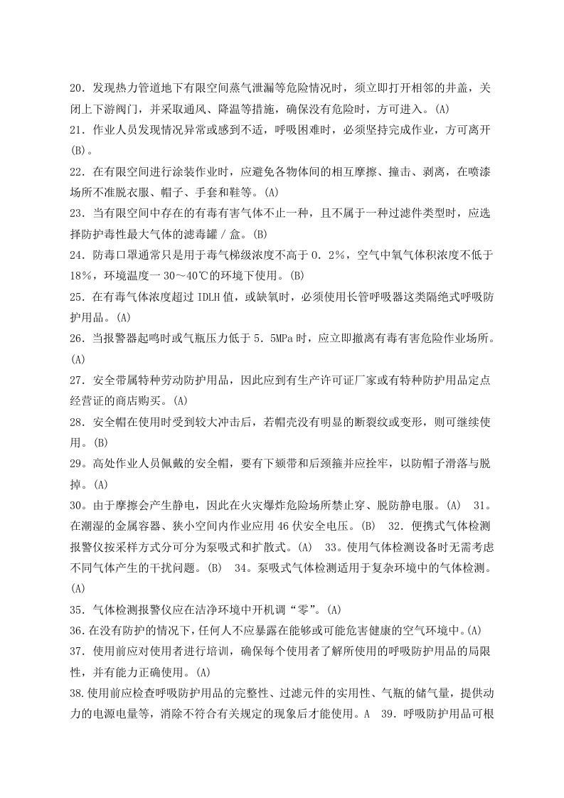 题库.docx 第3页
