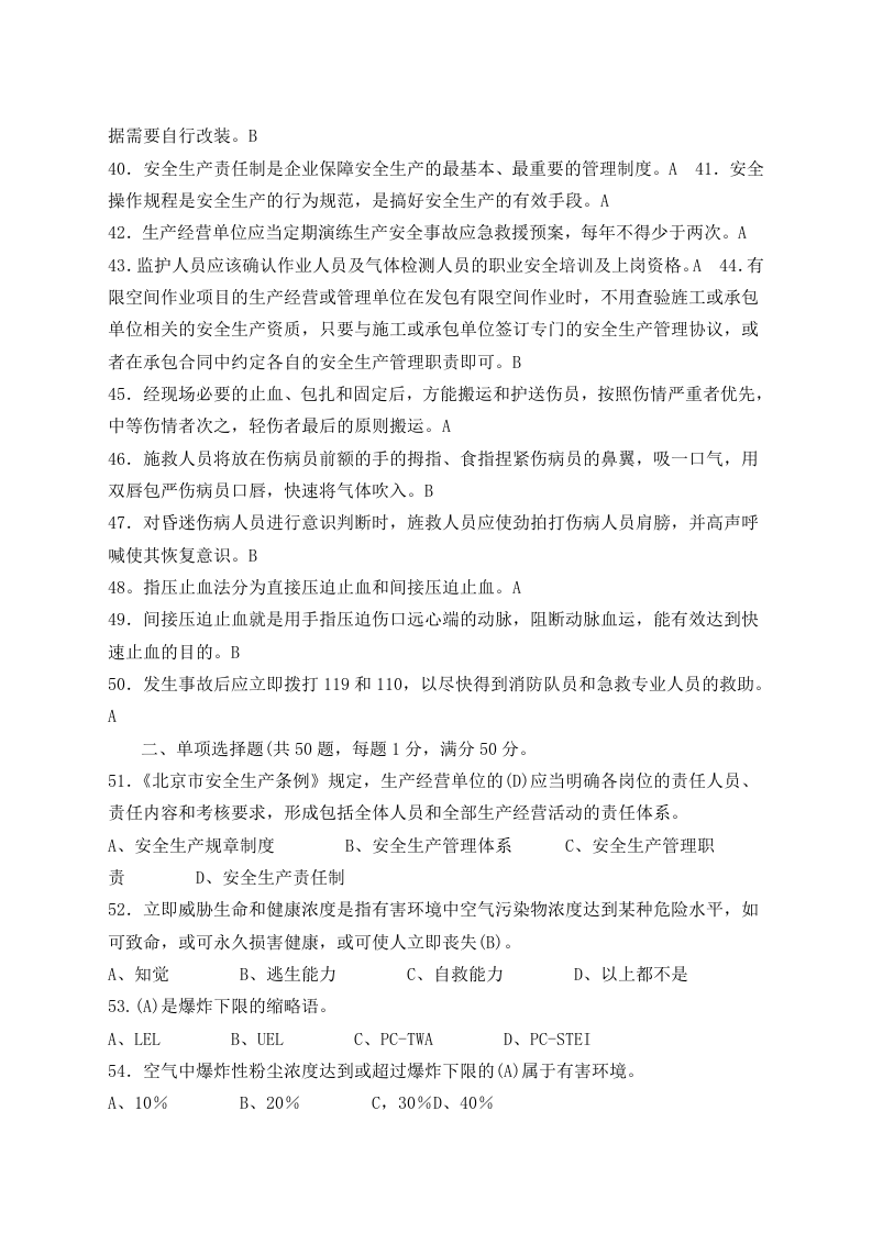 题库.docx 第4页
