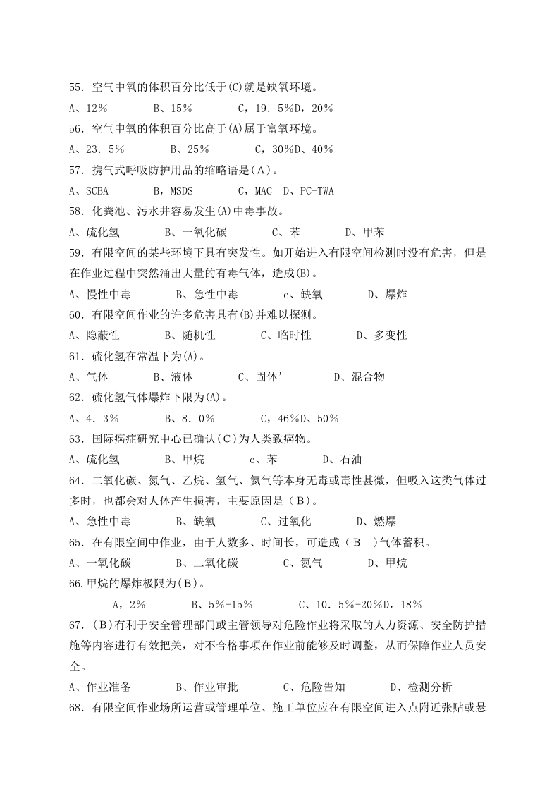 题库.docx 第5页