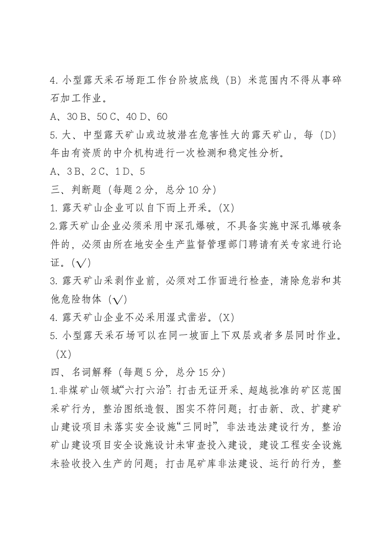 露天矿山企业试卷1.doc 第2页