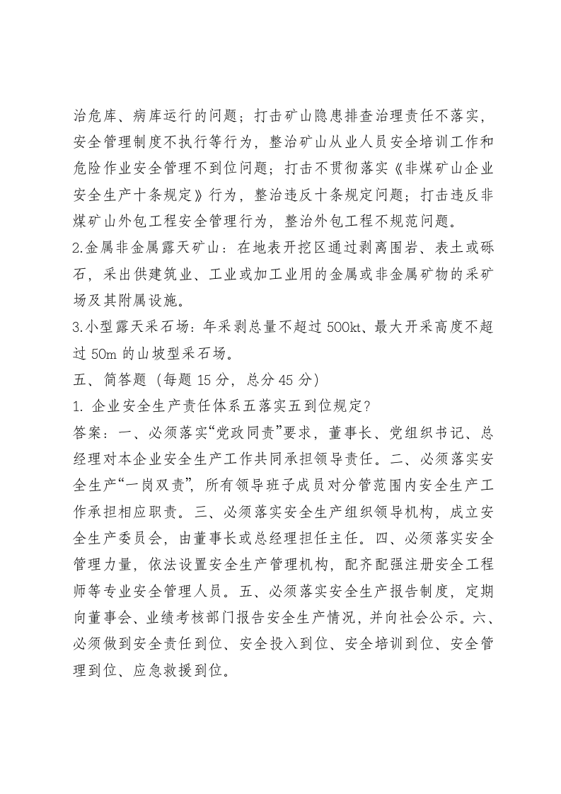 露天矿山企业试卷1.doc 第3页