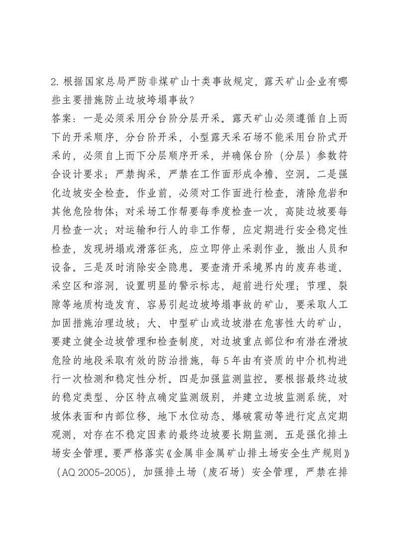 露天矿山企业试卷1.doc 第4页