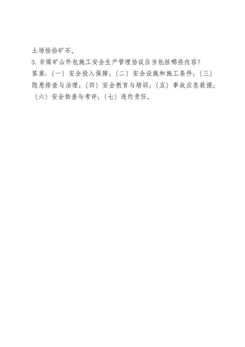 露天矿山企业试卷1.doc 第5页