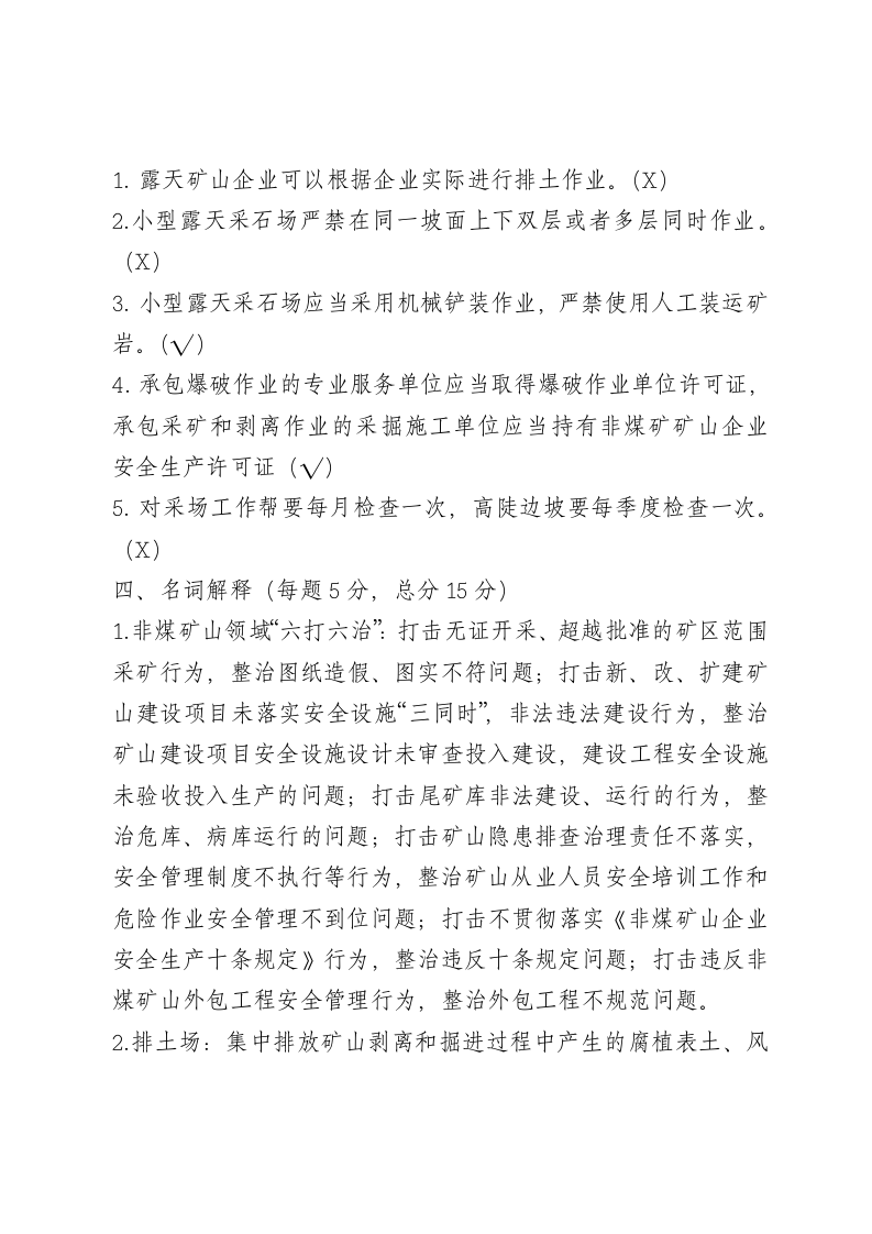露天矿山企业试卷2.doc 第2页