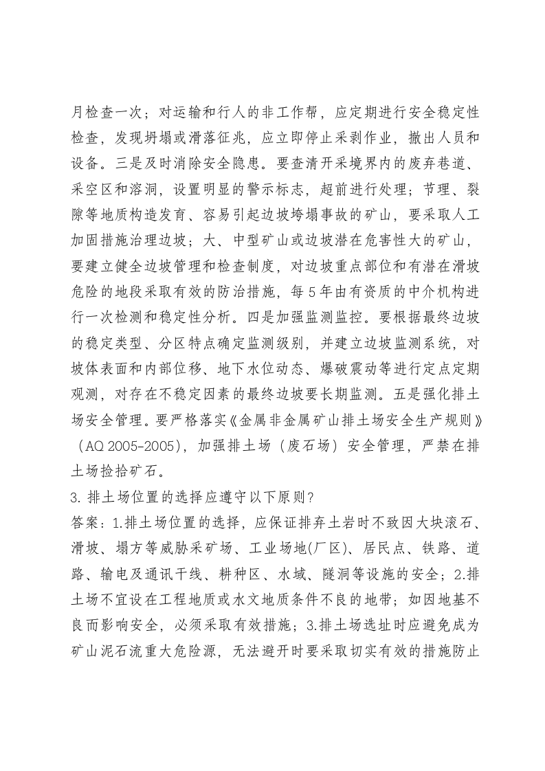 露天矿山企业试卷2.doc 第4页