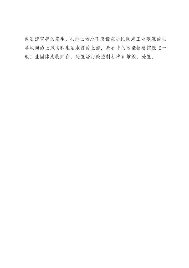 露天矿山企业试卷2.doc 第5页