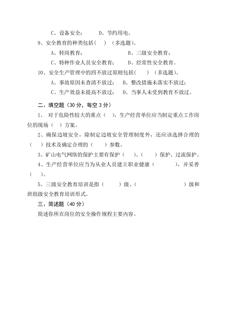 露天矿山作业人员试题 - (A).docx 第2页