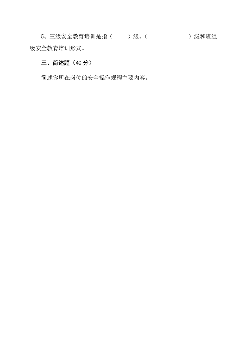 露天矿山作业人员试题 -(B).docx 第3页