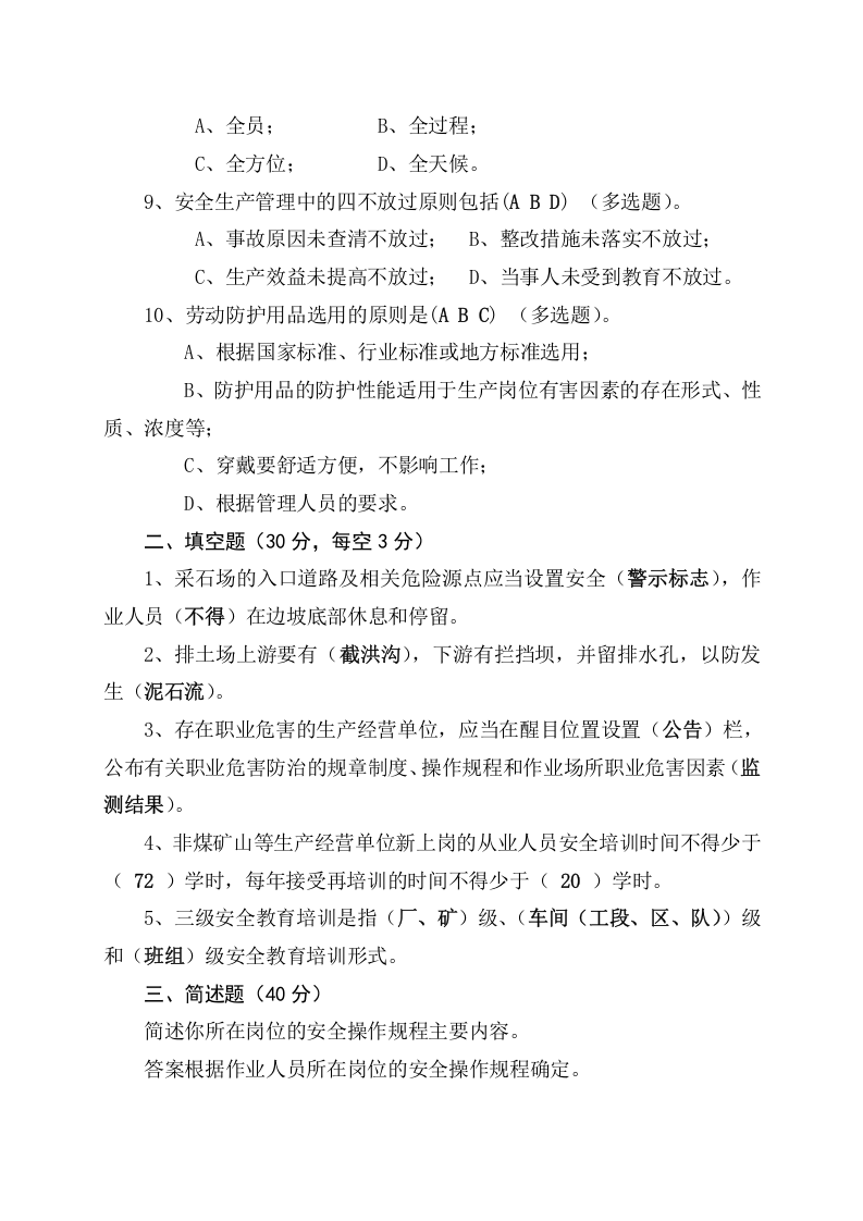 露天矿山作业人员试题 -(B).docx 第5页