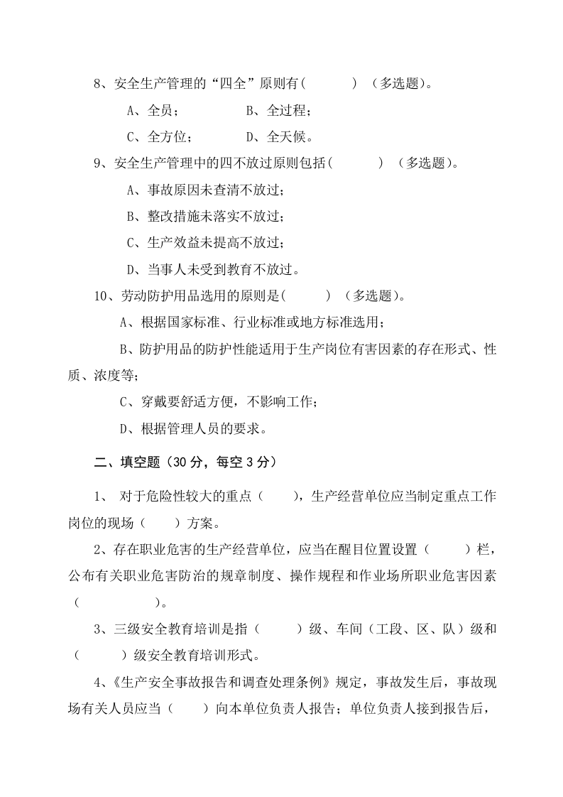 露天矿山作业人员试题-(C).docx 第2页