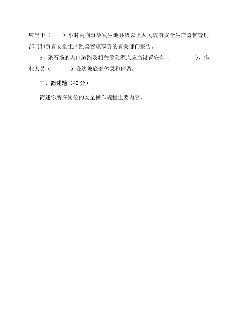 露天矿山作业人员试题-(C).docx 第3页