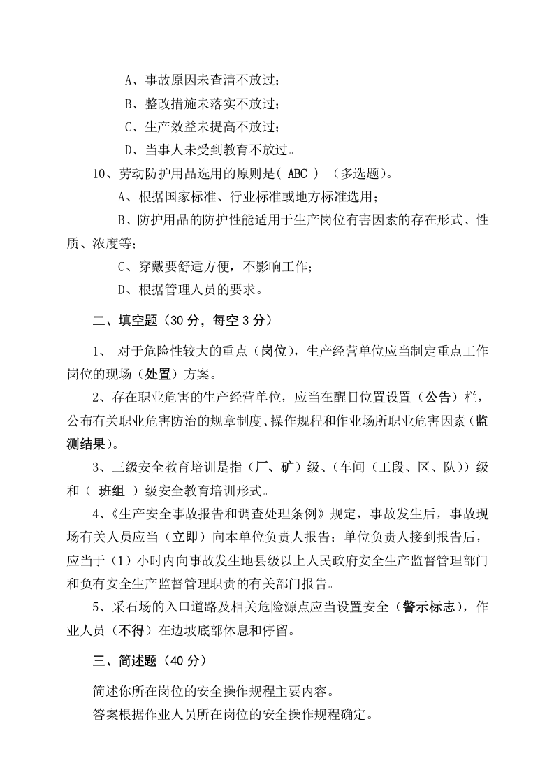露天矿山作业人员试题-(C).docx 第5页