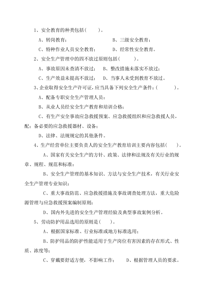 露天矿山管理人员试题 (B).docx 第2页