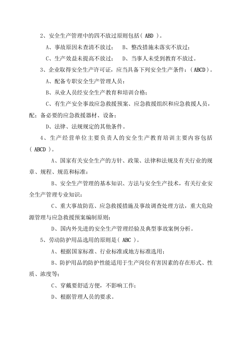 露天矿山管理人员试题 (B).docx 第5页