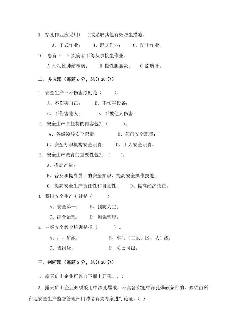 露天矿山作业人员试题 - (A).docx 第2页