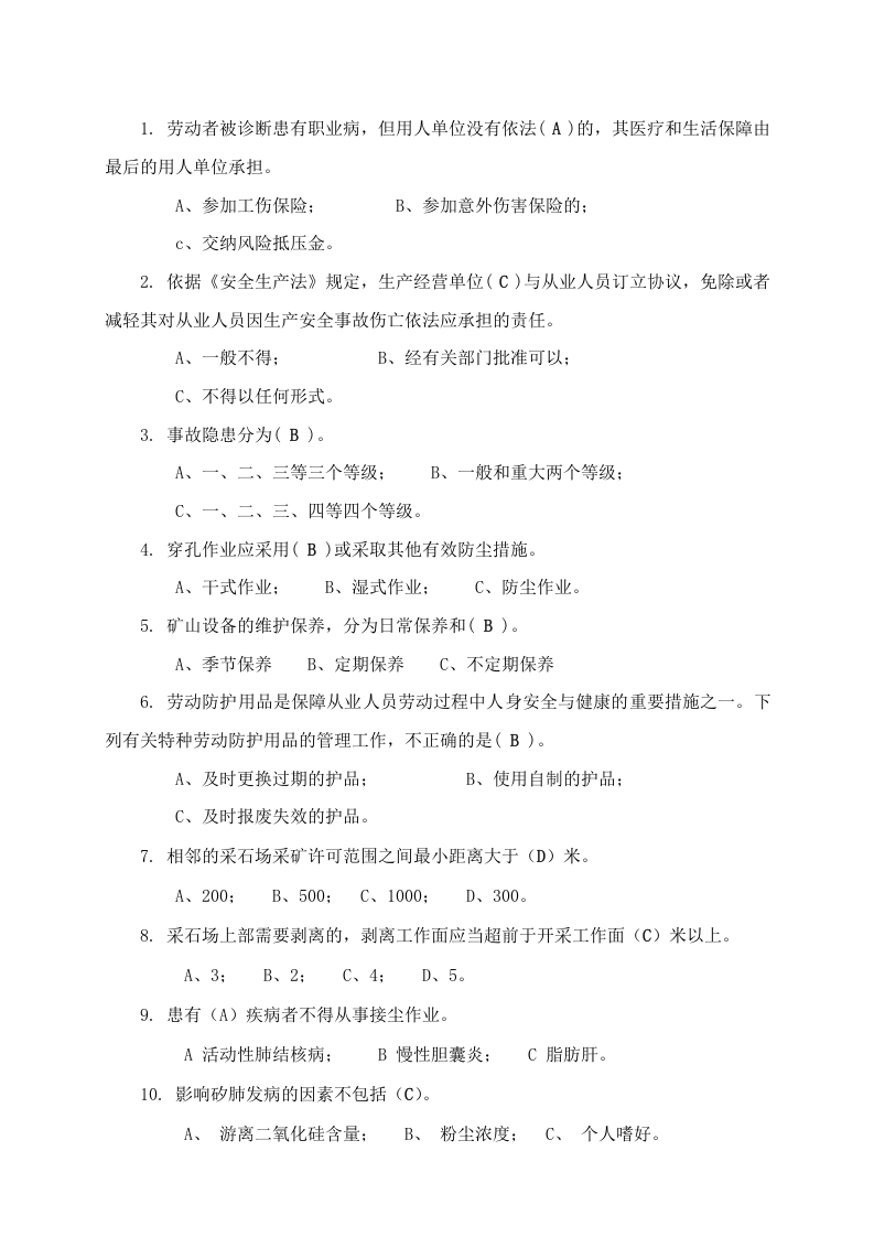 露天矿山作业人员试题 -(B).docx 第4页