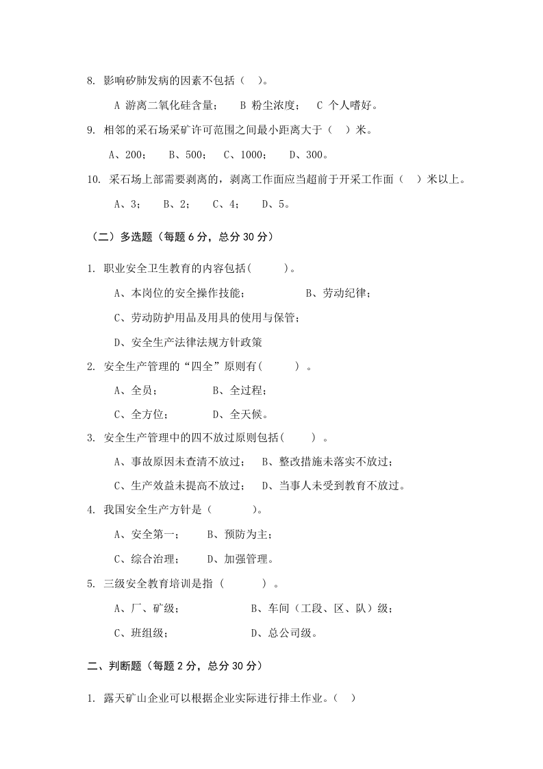 露天矿山作业人员试题-(C).docx 第2页