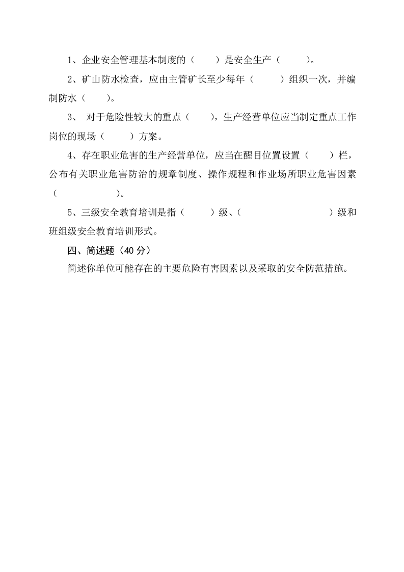 露天矿山管理人员试题 (B).docx 第3页