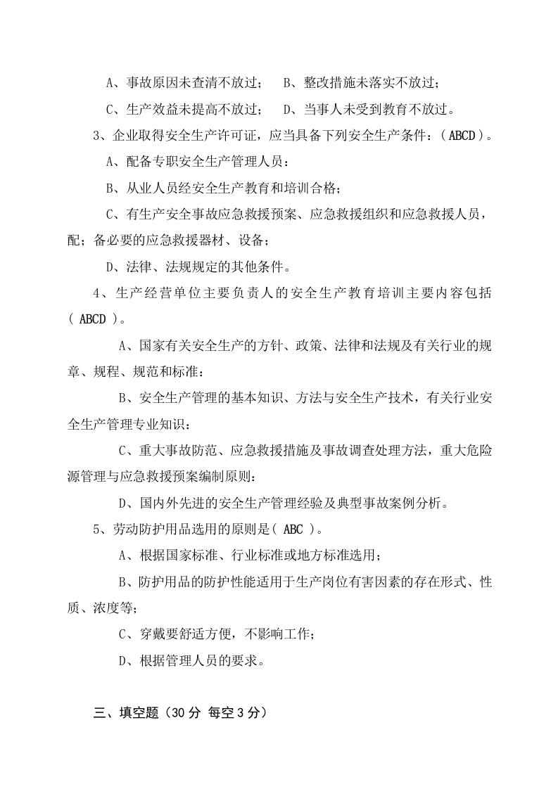 露天矿山管理人员试题 (B).docx 第5页