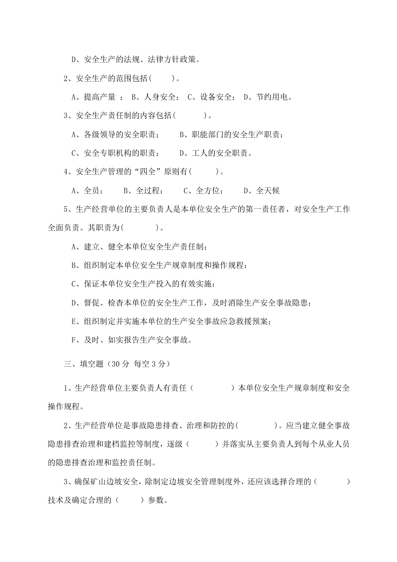 露天矿山管理人员试题 -(A).docx 第2页
